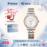 罗西尼（ROSSINI）手表女款 女士手表七夕礼物防水日历石英表白盘钢带516734