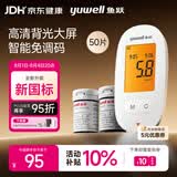 鱼跃590血糖仪家用血糖测量仪仪背光大屏语音播报 仪器+50支试纸
