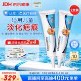 倍舒痕原装进口Dermatix儿童款医用硅凝胶烫伤疤痕修复15g【两支装】