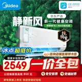 美的空调【一价全包】大1.5匹 静新风 外机单排纯铜管空调挂机KFR-35GW/N8XF1-1