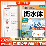 斗半匠 英语字帖四年级上册 四年级英语字帖衡水体 小学英语硬笔书法字帖描红练习练字本每日一练 开学季