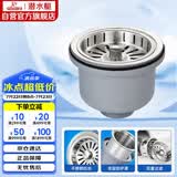 潜水艇（Submarine）CCQ50-140不锈钢菜盆提篮厨房水槽下水器配件 洗菜盆提笼水池滤网