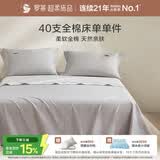 罗莱家纺 全棉抗菌床单单件被单双人 270*250
