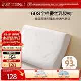 水星家纺乳胶枕头93%泰国进口原浆天然乳胶枕芯60S长绒棉抗菌防螨蚕丝枕头