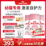 皇家猫粮 幼猫猫粮 幼猫奶糕 K36 通用粮 4-12月 2KG*3