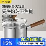 炊大皇316L婴儿宝宝辅食锅无涂层一人食小汤锅不锈钢奶锅煮面泡面锅18cm