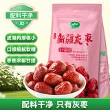 十月稻田 新疆灰枣 500g 若羌大枣 红枣 桂圆银耳煲汤煮粥泡水 即食零食