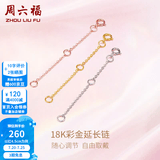 周六福（ZLF）黄18K金项链延长链玫瑰金链子彩金链条调节O字链配件T节日礼物 9cm -0.32g-白