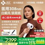 邦臣（BANGCHEN）308白癜风治疗仪光疗仪医院紫外线灯同款银屑病白斑窄谱nbuvb激光 【强度30/面积6】UV308C1基础款