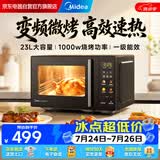 美的（Midea）微波炉速享系列 微烤一体机 家用23L变频平板式 900W微波+1000W烧烤 一级能效 智能菜单C30