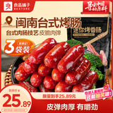 良品铺子迷你烤香肠烤肠碳烤味75g*3袋猪肉类零食肉干肉脯零食小吃