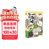 如果历史是一群喵3 秦楚两汉篇 【现货速发】 假如历史是一群喵 正版 历史是一群喵 肥志历史科普漫画书 小学生儿童漫画趣味中国史绘本动漫 第15册大清风云篇 