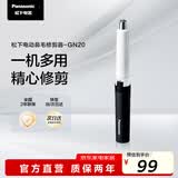 松下（Panasonic）电动鼻毛修剪器男士剃鼻毛器修剪鼻毛刮鼻毛修剪神器小巧便携 生日节日礼物送男士 GN20黑色