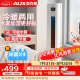 奥克斯（AUX）风扇空调扇冷风机家用冷风扇小空调制冷风扇无叶风扇塔扇冷暖扇暖风机NF-ST30CR