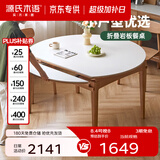 源氏木语x维莎系列实木伸缩餐桌可变圆桌小户型家用折叠圆形岩板饭桌 【6】1.3m折叠岩板餐桌(单桌)