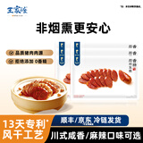眉州东坡非烟熏腊肠四川地道特产麻辣香肠熟食肉肠下酒菜酒楼同款送礼 麻辣150g*6