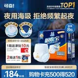 可靠（COCO）吸收宝夜用成人拉拉裤L80片（臀围95-120cm）内裤型纸尿裤尿不湿