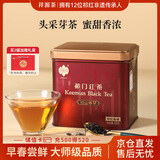 祥源茶祁门红茶 祁山春早祁红香螺特级正宗88g罐装茶叶自己喝送礼品