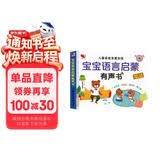 宝宝学说话语言启蒙有声书 会说话的发声书 0-1-2岁婴幼儿语言游戏绘本 点读书 发声书 有声书 早教发声书 早教发声书 点读书