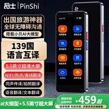 品士 离线翻译机出国语音翻译神器4.0AI全球多国语言同声互译翻译笔实时同步拍照录音英语传译商务旅游 【旗舰款A60】语音文本翻译+离线+5.5高清屏