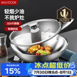 美厨（MAXCOOK）304不锈钢炒锅 带盖锅具34cm 三层钢锅 电磁炉燃气炉通用MCC7904