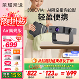 荣耀亲选AI投影仪Air 钛空灰 高亮版 云台投影仪家用卧室 轻薄便捷 真1080P高清 AI隔空遥控投影机
