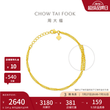 周大福 爆闪水波足金素链黄金手链女(工费:180计价)EOF1140 生日礼物 15cm 约2.35g计价(工费180)