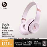 beats Solo 4 无线头戴式蓝牙耳机【七夕礼物】  空间音频 无损音频 时尚 适用苹果安卓耳机  云彩粉