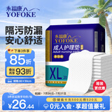 永福康成人护理垫 XL20片 尺寸80*90cm 婴儿孕产妇床垫老人一次性隔尿垫