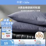 水星家纺枕套纯棉100%全棉防水隔污A类抑菌对枕套保护套宿舍一对装48x74cm