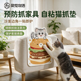 灵宠物语猫玩具猫抓板免打孔卡通自粘猫抓贴随处可贴不伤家具不掉屑耐磨