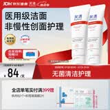 芙清医用膏体敷料JM-I型100g*2支械字洁面洗面奶男女痘肌痤疮清洁