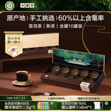 小罐茶 特级黑茶普洱茶熟茶金罐茶礼盒装10罐邹炳良大师监制 A/B随机发
