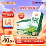 风行纯牛奶200mL*24盒高温灭菌生牛乳苗条砖礼盒装整箱早餐奶团购