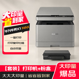 华为毕昇X1 MAX 黑白激光打印机 学生家用办公商用/打印复印扫描/自动双面/打印机+粉盒套装