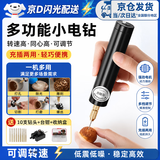 宜品达打孔器小电钻电动钻孔打洞神器迷你手工钻孔机文玩电动珍珠打孔器 【无线束缚长续航】充插电俩用款 【配10钻头+台钳+收纳盒+扳手】