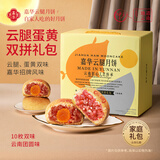 嘉华云腿双拼月饼800g云腿蛋黄火腿月饼云南特产中秋月饼礼盒源头直发