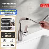 科勒（KOHLER）面盆龙头卫生间浴室柜龙头冷热双控抽拉式梳洗水龙头20710