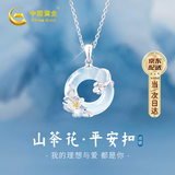 中国黄金（CHINA GOLD）山茶花平安扣银项链女款2026新款轻奢高级感生日礼物送女朋友S925 山茶花项链