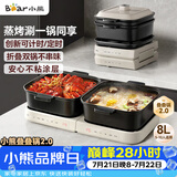 小熊（Bear）电火锅鸳鸯锅 火锅专用锅折叠多功能料理锅蒸烤涮一体家用4-6人烤肉锅E80J1 8L叠叠锅2.0
