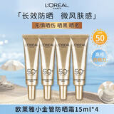 欧莱雅（LOREAL）【京东奥莱】小金管防晒霜多重防护户外高倍防晒礼物送母亲节礼物 【小金管】高性价比 15ml*4