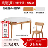 源氏木语x维莎系列实木伸缩餐桌可变圆桌小户型家用折叠圆形岩板饭桌 【4】1.4m餐桌+M07X03圆弧椅*4