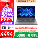 联想小新Pro14/小新14 2026年补贴15% 高性能超轻薄笔记本电脑GT 学生游戏设计办公本 标压酷睿 酷睿i5-13420H 16G(单根)512G丨小新14c 国家补贴 14英寸 IPS高清