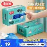 美丽雅鞋套一次性加厚200只大号 反复家用机房防水防滑脚套