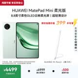 HUAWEI支持教育优惠 MatePad Mini 柔光版华为平板电脑小平板大手机SIM卡版通话旅行搭子12+512GB 云杉绿