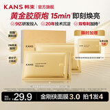 韩束（KanS）黄金胶原炮金刚侠面膜抗皱紧致护肤品补水保湿化妆品生日礼物 【优选尝鲜】黄金面膜4片