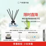 气味图书馆无火藤条香薰室内卧室寝室宿舍香水香氛香薰生日礼物 栀子花开 100ml