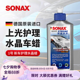 索纳克斯（SONAX）德国进口水晶车蜡汽车打蜡养护上光疏水通用液体蜡去划痕抛光蜡 【1年内新车】车蜡250ml