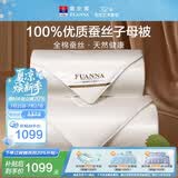 富安娜100%蚕丝被子母被 春秋被芯四季纯棉二合一被送礼9.8斤230*229cm