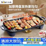 小熊（Bear）烤肉电烤盘 烤盘家用一体烤肉锅 52cm加大烤盘 2100W速烤 轻油少烟不沾烧烤电烤炉DKL-E20U1